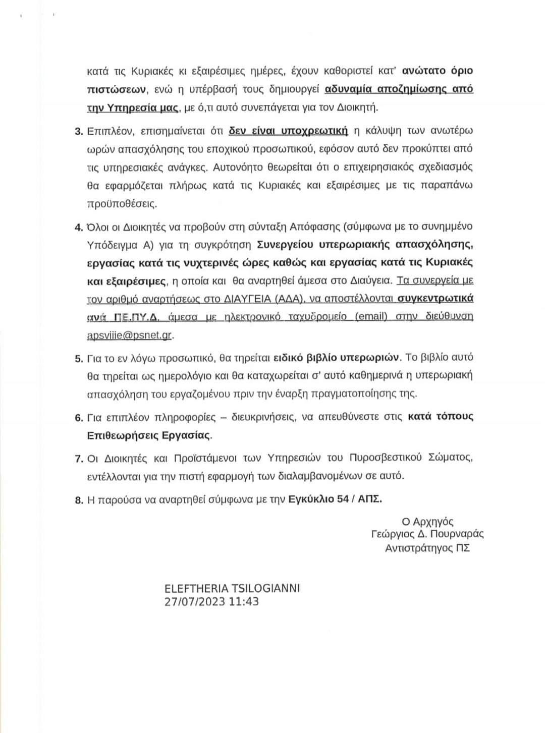 Απασχόληση Πυροσβεστών εποχικής απασχόλησης έτους 2023-3