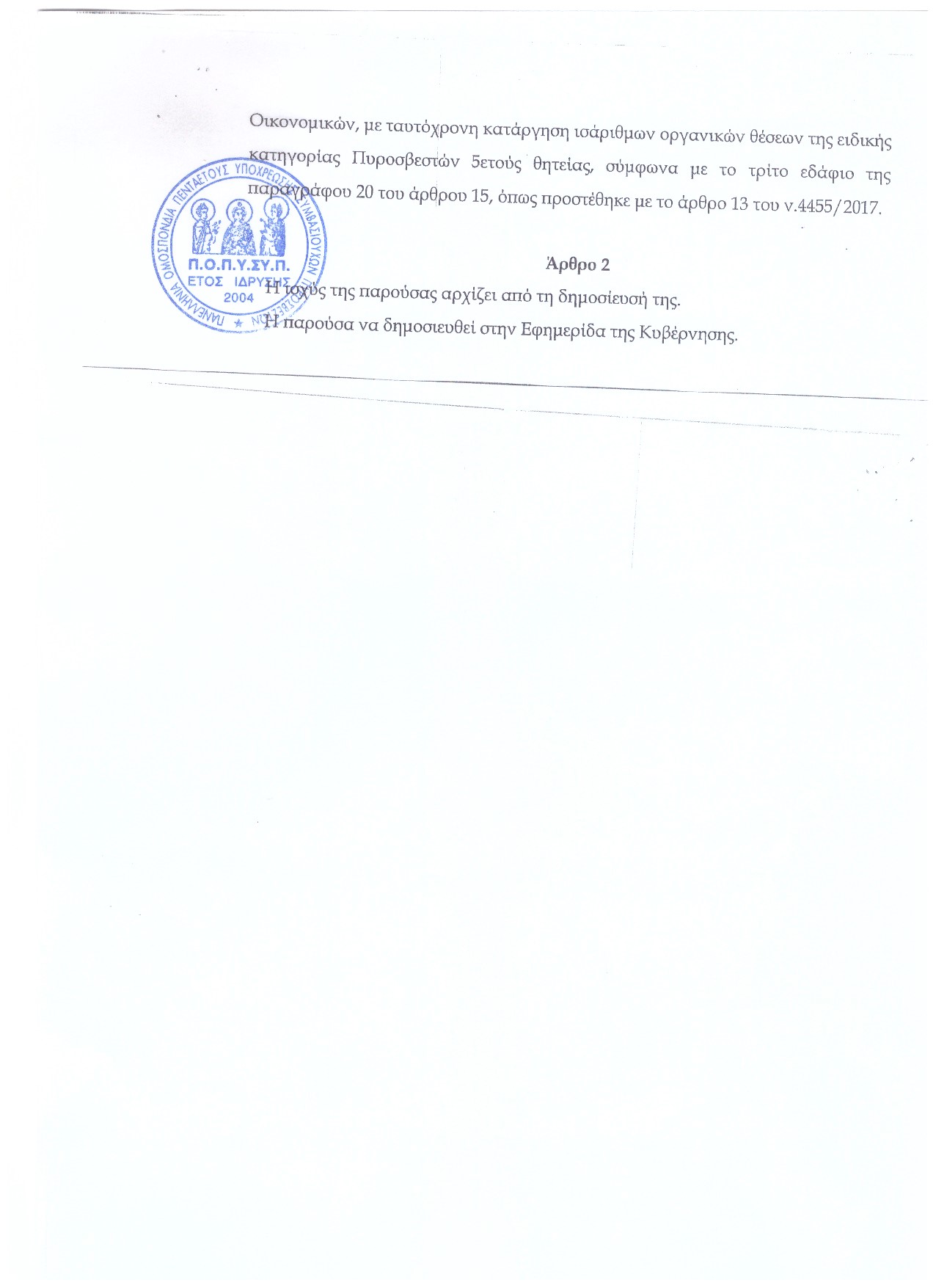 Σάρωση 20180316 8