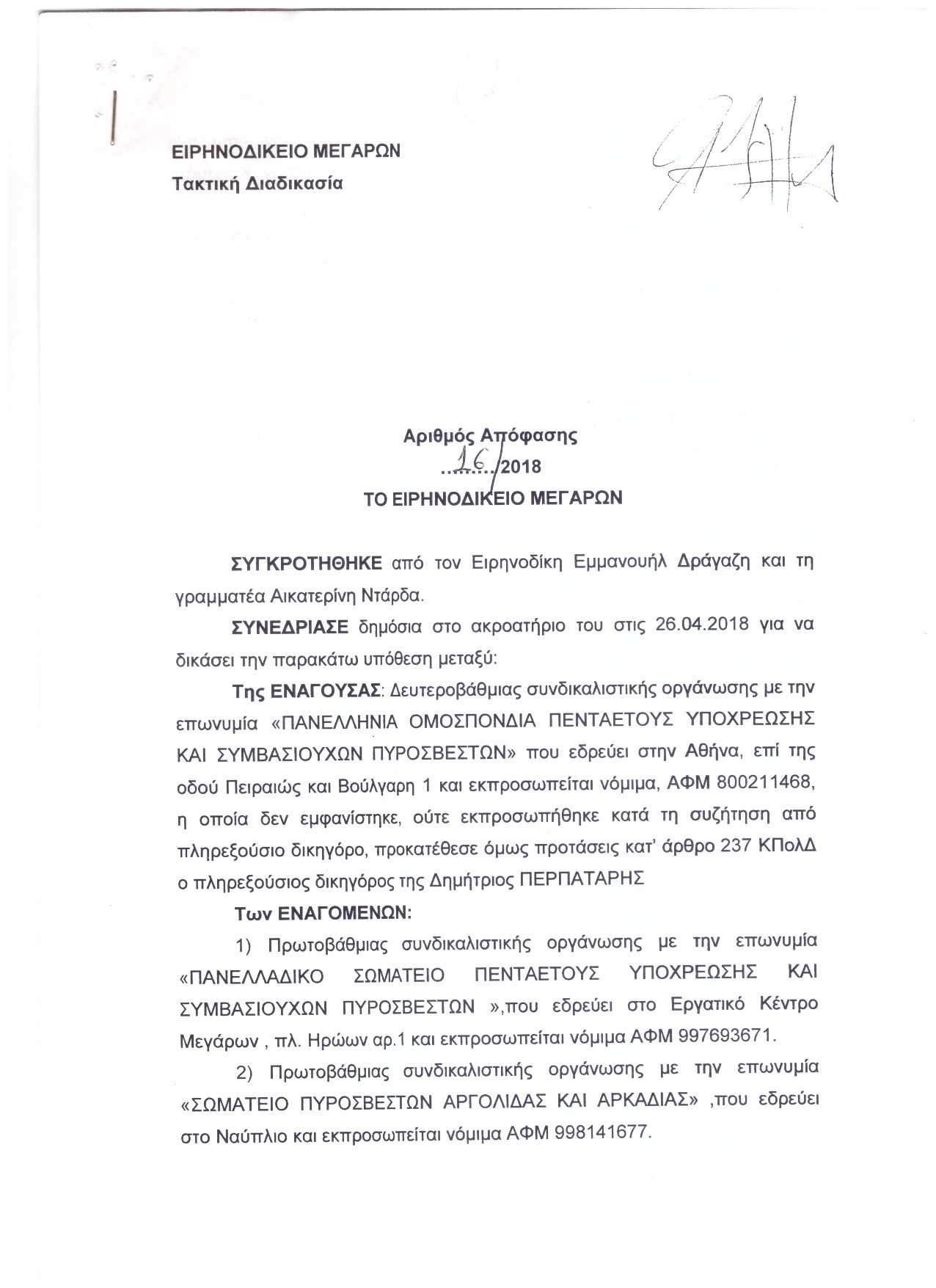 Σάρωση 20180806