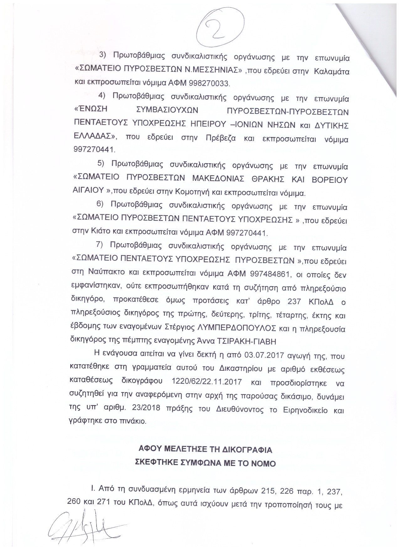 Σάρωση 20180806 2