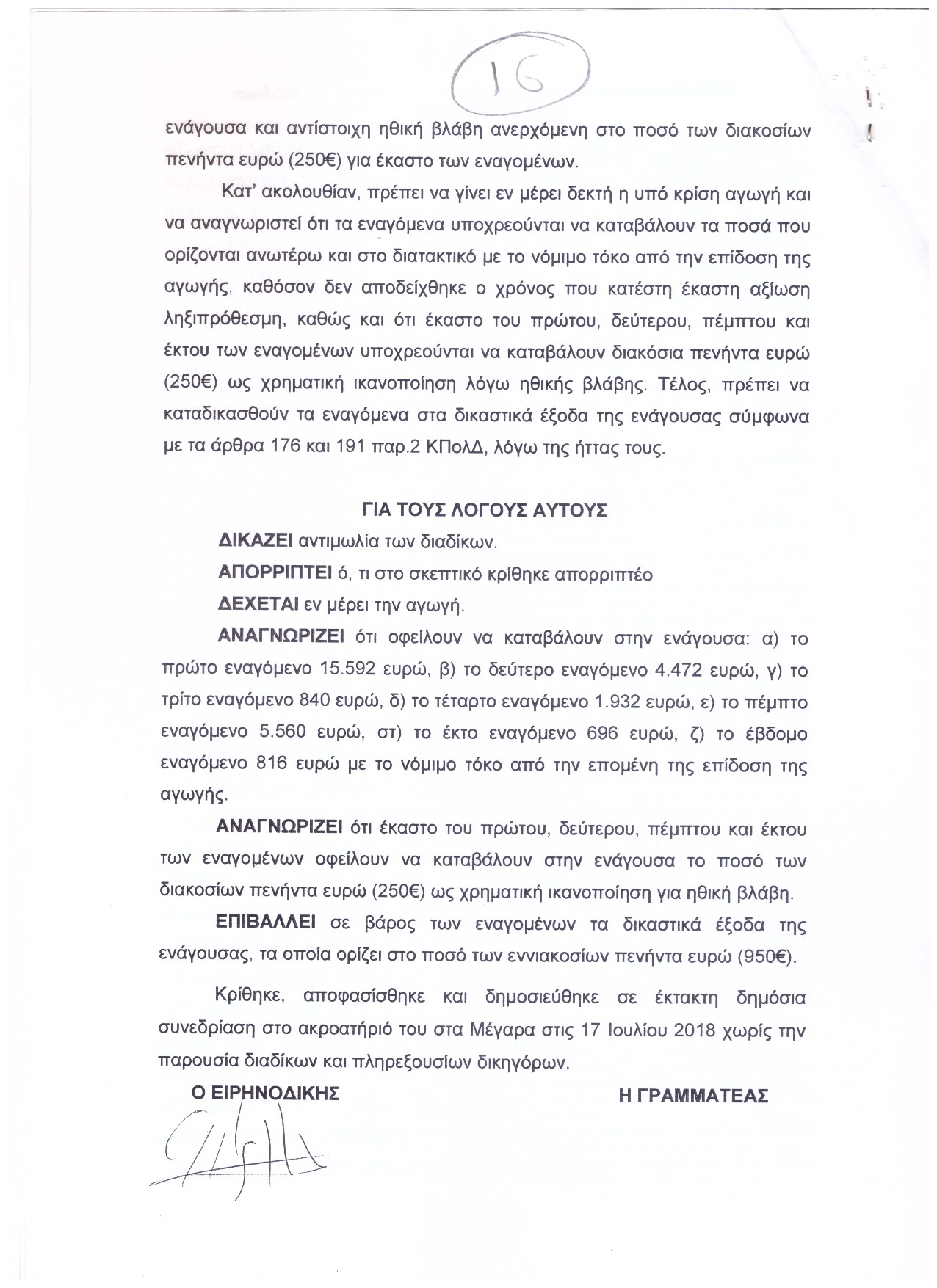 Σάρωση 20180806 3